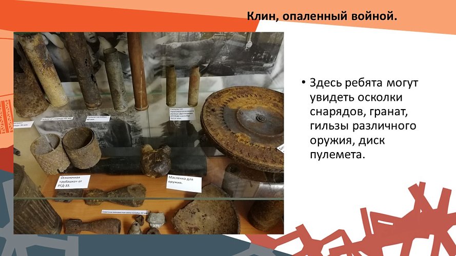 «Клин, опаленный войной»